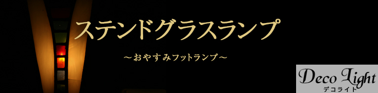 くつろぎ空間をロマンチックな明かりで演出。ラッピングも可能