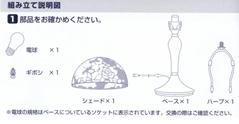 組み立て説明図