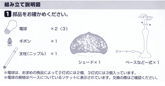 組み立て説明図